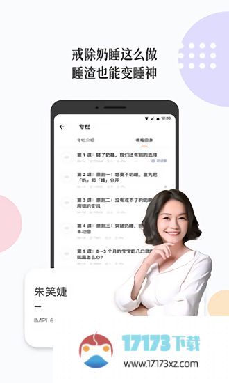 丁香妈妈科学养育app