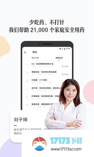 丁香妈妈科学养育app