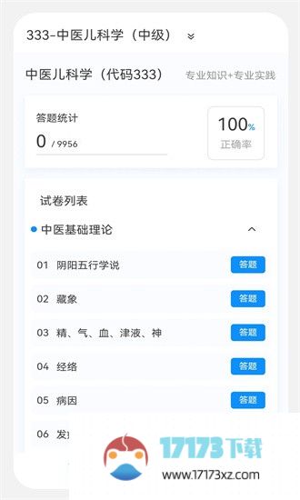儿科学新题库手机版