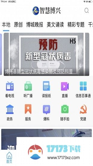 智慧博兴app下载_智慧博兴手机客户端下载v0.1.51安卓版