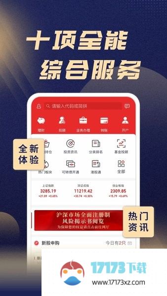 渤海证券综合app官方版