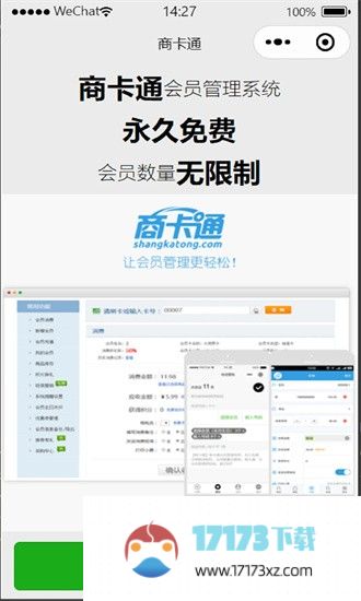 商卡通会员管理手机版