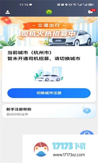 立道出行司机端app