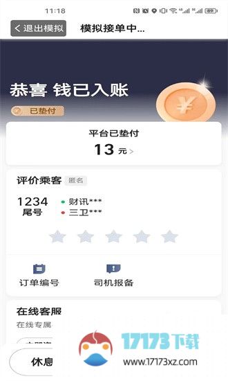 立道出行司机端app