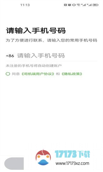 立道出行司机端app