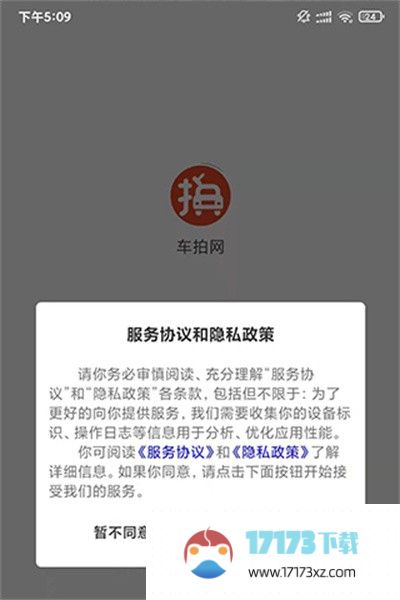 车拍网官方版