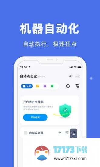 自动点击宝官方版