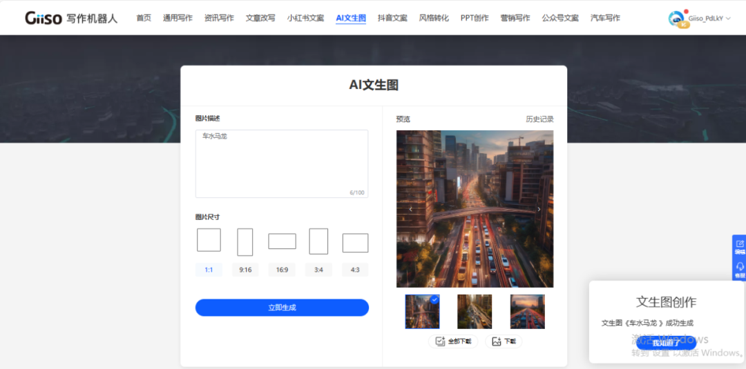 Giiso写作机器人的重大升级：AI文生图功能正式上线