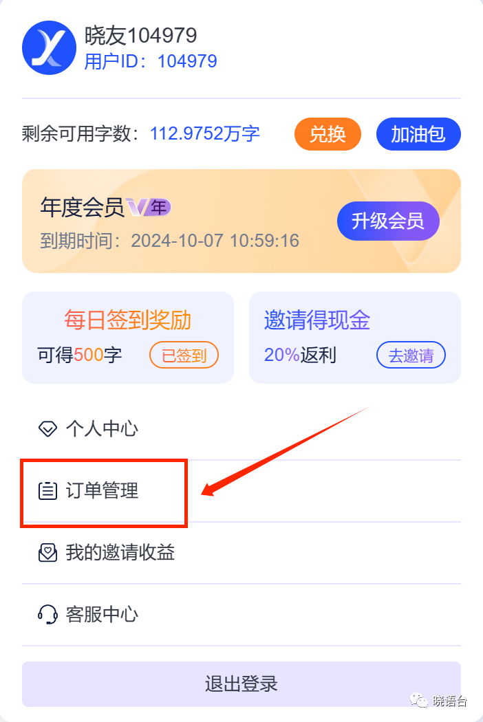 晓语台的功能介绍与使用指南