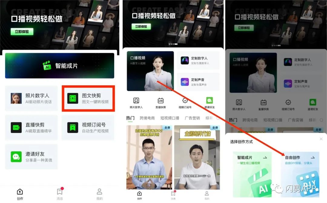 从“新”出发，全新交互，闪剪APP重磅升级！快来看看都有哪些亮点吧