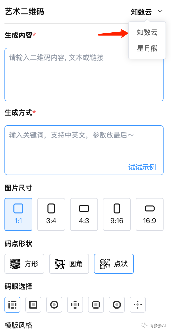 码多多Al智能聊天系統：SD绘画、知数云艺术二维码、会员套餐限购功能来啦！