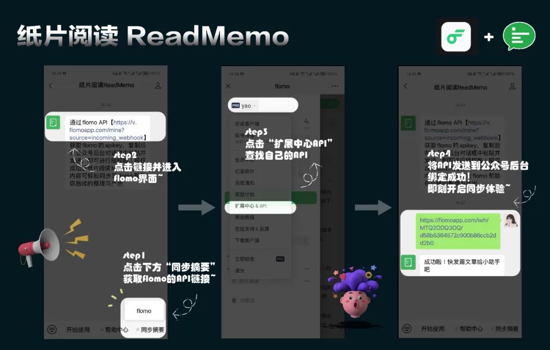 纸片阅读ReadMemo：摘要可以同步到flomo了！