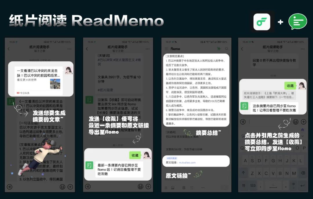 纸片阅读ReadMemo：摘要可以同步到flomo了！