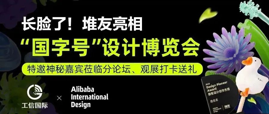 堆友亮相“国字号”博览会：重磅嘉宾莅临，观展打卡送惊喜！