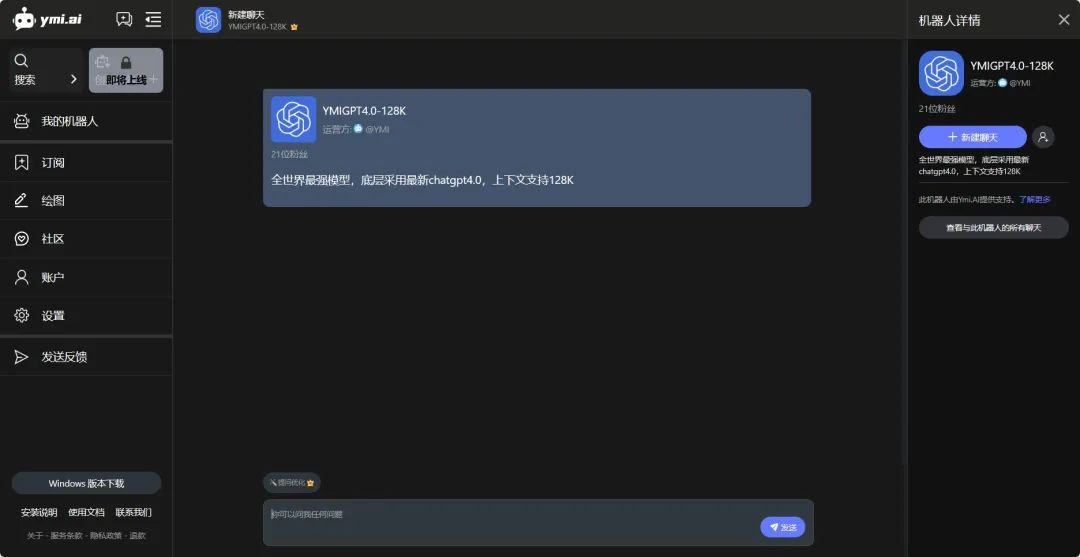 【易米AI3.1】版本升级！集成GPT_4、Claude2.1等大模型，功能体验升级，速来尝新！