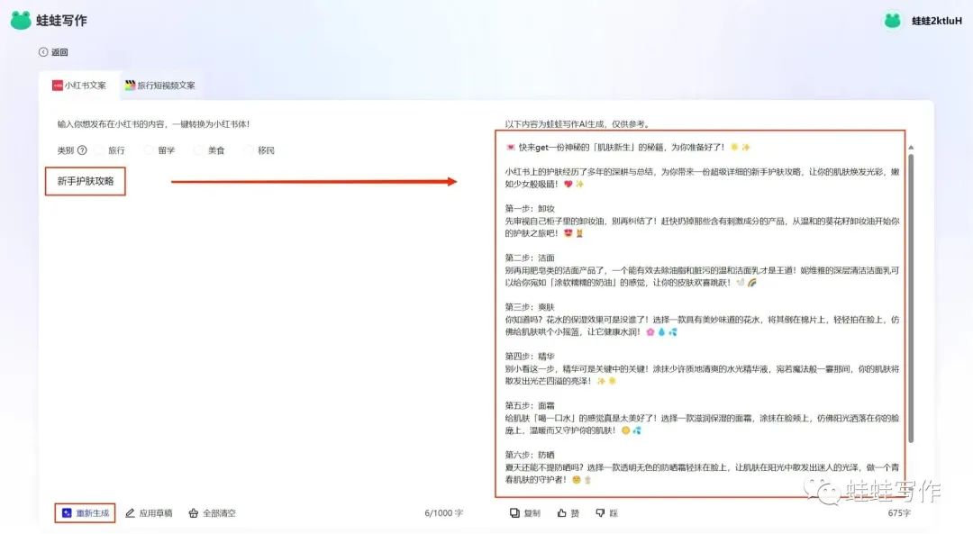 蛙蛙写作：10秒生成小红书爆款文案，百万博主都在用！