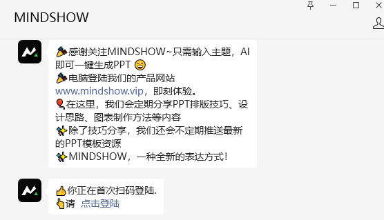 MindShow使用教程