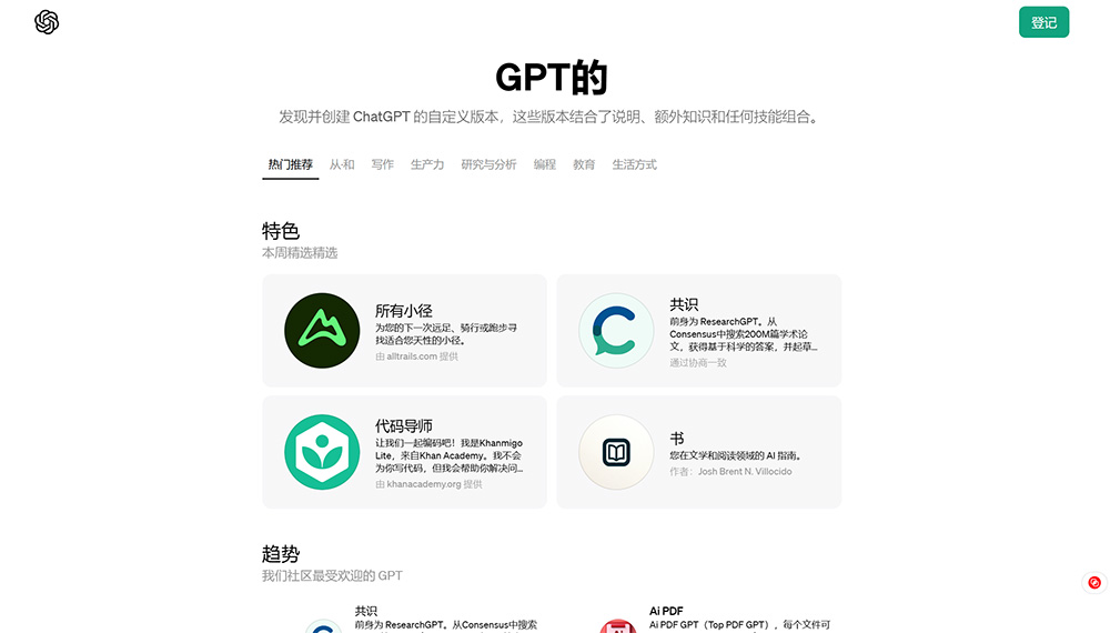 OpenAI正式推出了GPTsStore和ChatGPTTeam订阅计划