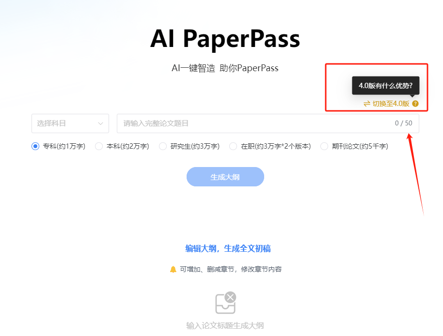 重磅升级！AIPaperPass 4.0 Pro版本正式上线！