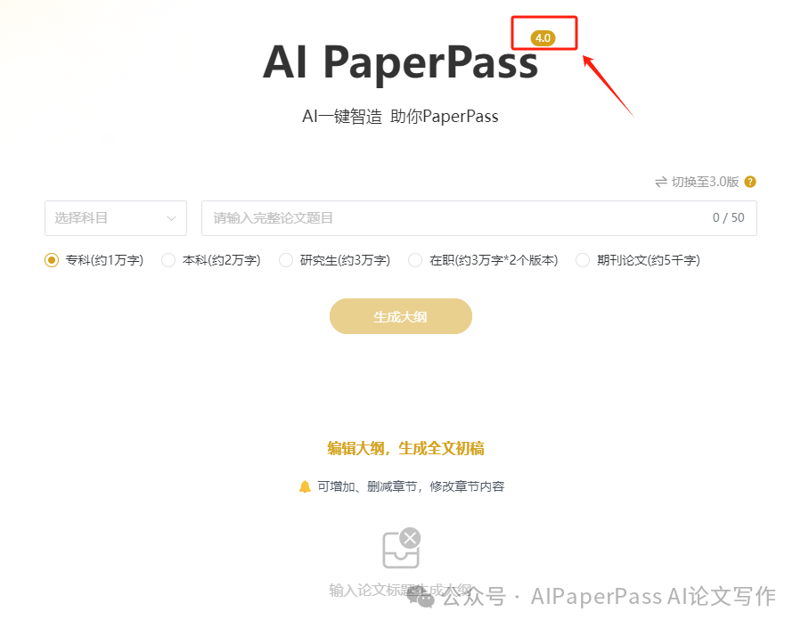 重磅升级！AIPaperPass4.0Pro版本正式上线！