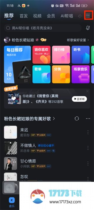 酷狗音乐应该怎么设置皮肤_酷狗音乐设置皮肤的方法是什么