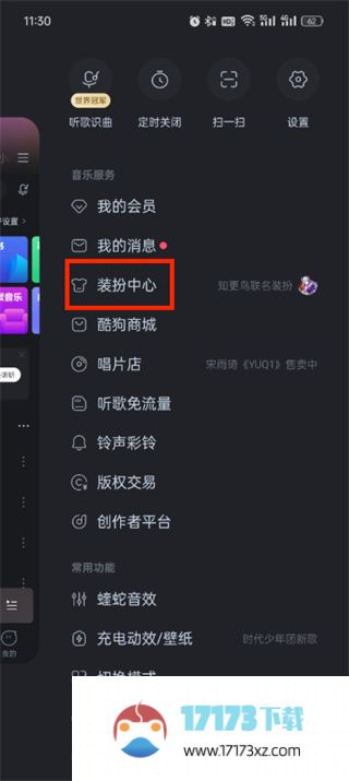 酷狗音乐应该怎么设置皮肤_酷狗音乐设置皮肤的方法是什么