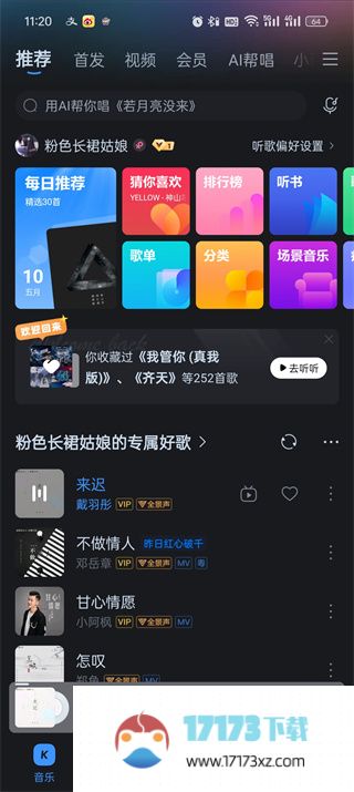 酷狗音乐设置来电铃声的方法是什么_酷狗音乐应该怎么设置来电铃声