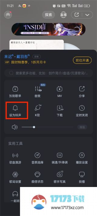 酷狗音乐设置来电铃声的方法是什么_酷狗音乐应该怎么设置来电铃声