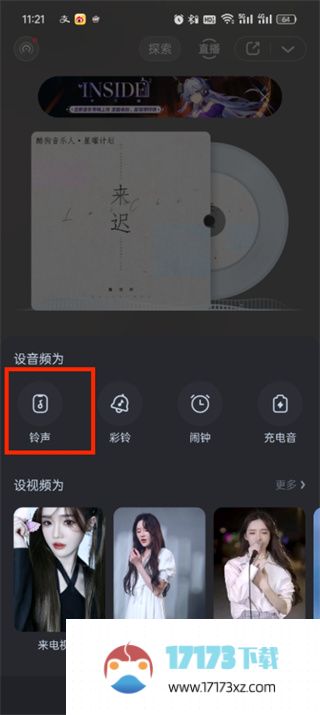 酷狗音乐设置来电铃声的方法是什么_酷狗音乐应该怎么设置来电铃声