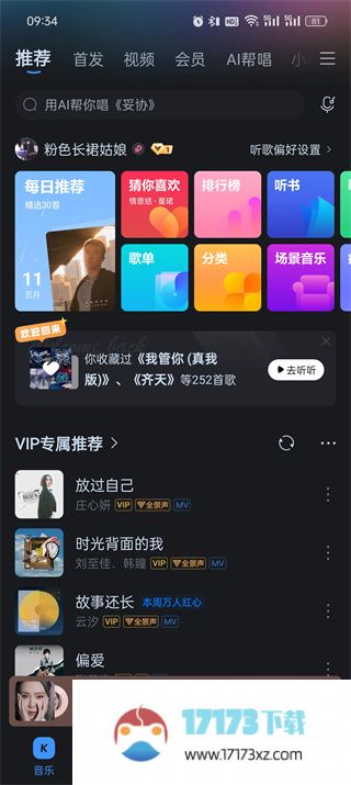 酷狗音乐mv应该在什么地方观看_酷狗音乐mv的观看位置在哪里