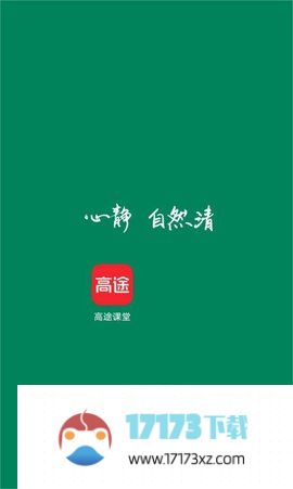 高途课堂绑定微信账号的方法是什么_高途课堂应该怎么绑定微信账号