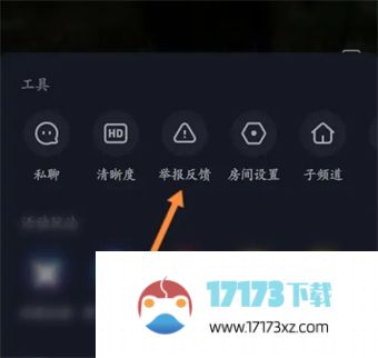 YY语音举报直播的方法是什么_YY语音应该使用什么方法举报直播