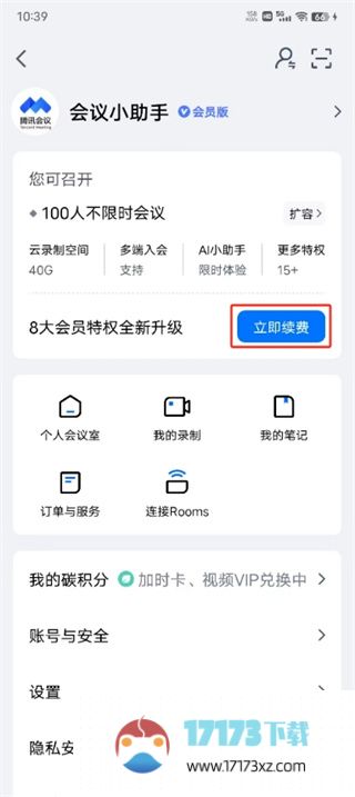 腾讯会议取消自动续费的方法是什么_腾讯会议应该怎么取消自动续费