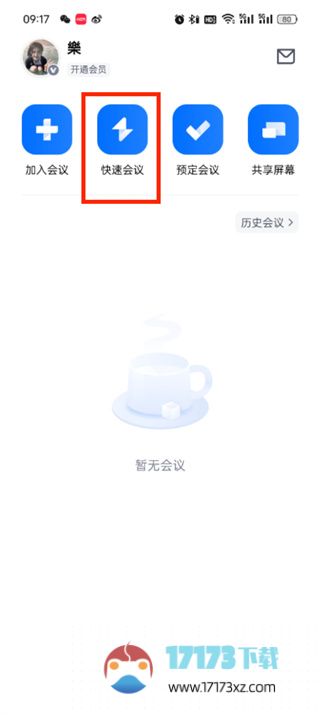 腾讯会议背景应该怎么更换_腾讯会议背景的更换方法是什么