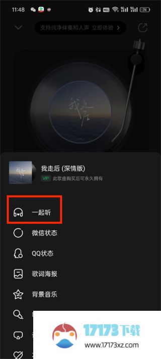 QQ音乐应该怎么和好友一起听歌_QQ音乐和好友一起听歌的方法是什么