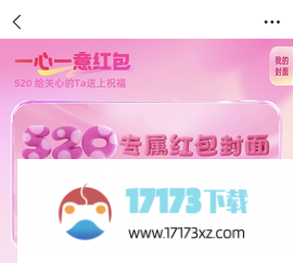 支付宝520专属红包封面应该怎么获得_支付宝520专属红包封面的获得方法是什么