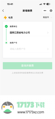 微信应该怎么交电费_微信交电费的方法是什么