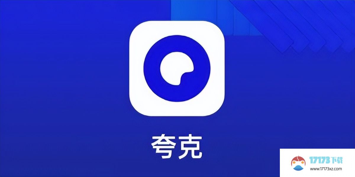 《夸克》切换账号登录方法介绍