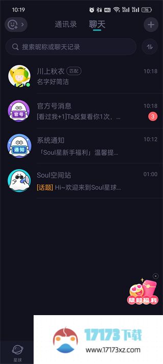 soul应该怎么删除聊天记录_soul删除聊天记录的方法是什么