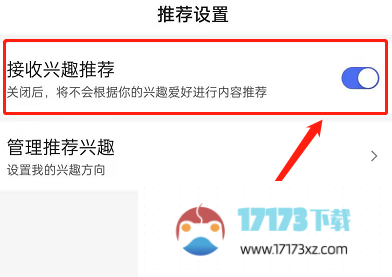 手机百度关闭兴趣推荐的方法是什么_手机百度应该怎么关闭兴趣推荐