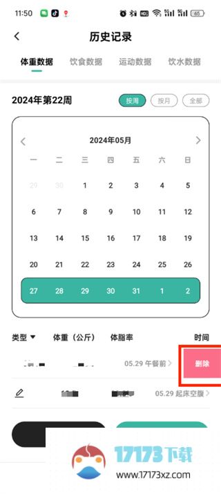 饭橘减肥删除体重记录的方法是什么_饭橘减肥应该怎么删除体重记录