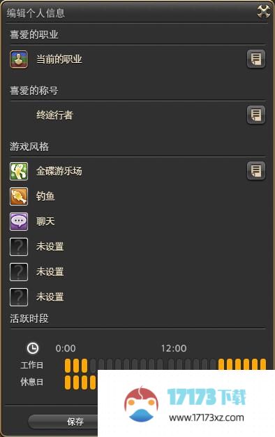 ff14肖像列表怎么导入冒险者铭牌ff14肖像列表导入铭牌的方法