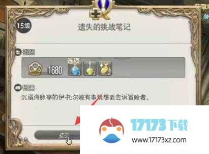 ff14挑战笔记怎么开启ff14挑战笔记开启方法