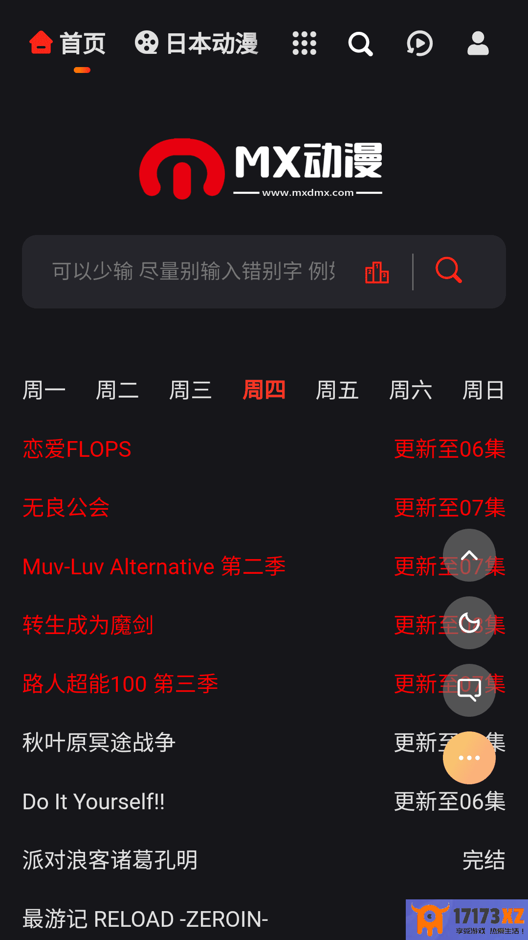 MX动漫