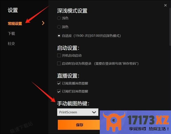 WeGame默认游戏截图快捷键是什么_如何修改截图快捷键