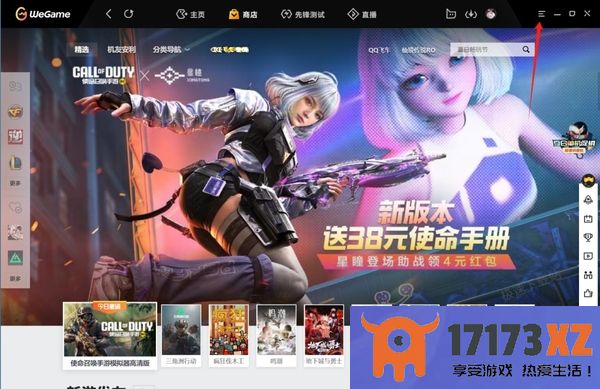 WeGame默认游戏截图快捷键是什么_如何修改截图快捷键