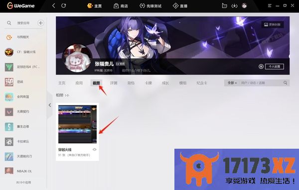 WeGame默认游戏截图快捷键是什么_如何修改截图快捷键