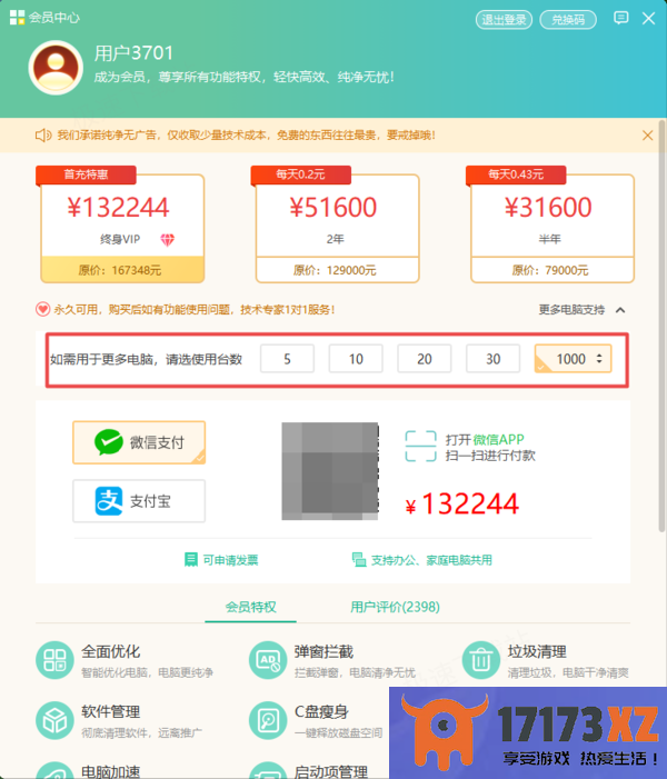 Windows优化大师会员账号能登录几台设备_共用设备数量解析