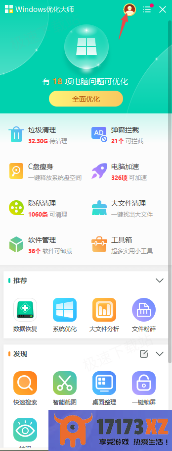 Windows优化大师会员账号能登录几台设备_共用设备数量解析