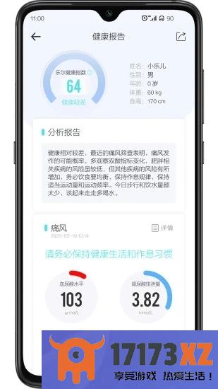 乐尔健康app下载_乐尔健康下载v2.14.0安卓版